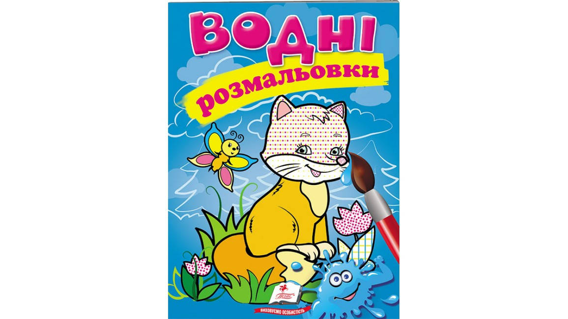 

Водні розмальовки.Лисиця