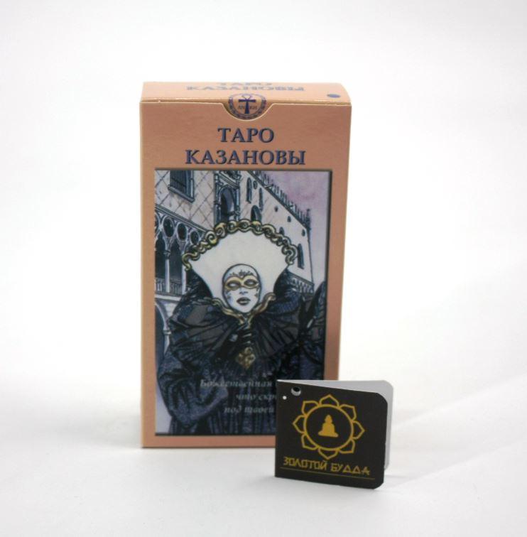 Таро Казанови