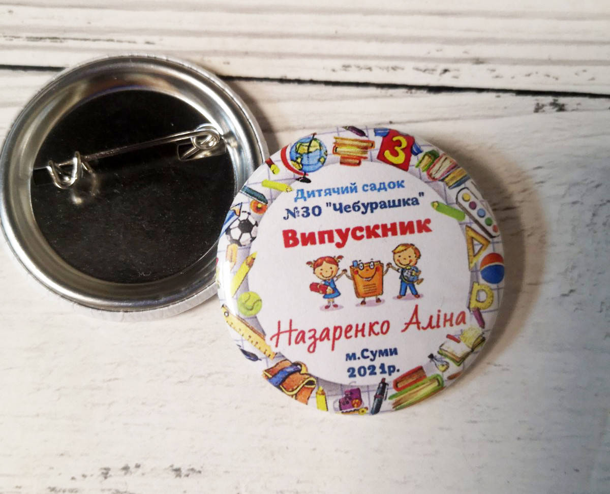 

Закатной значок (металлический) с Вашим именем Диаметр 44 мм.