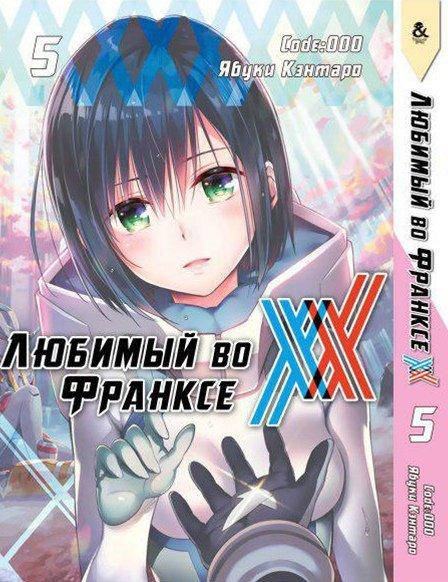 

Манга Tentacle House Любимый во франксе Том 05 MG TH 313