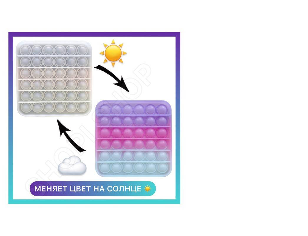 

POP IT меняющий цвет на солнце, антистресс, сенсорная пупырка ПОП ИТ Квадрат