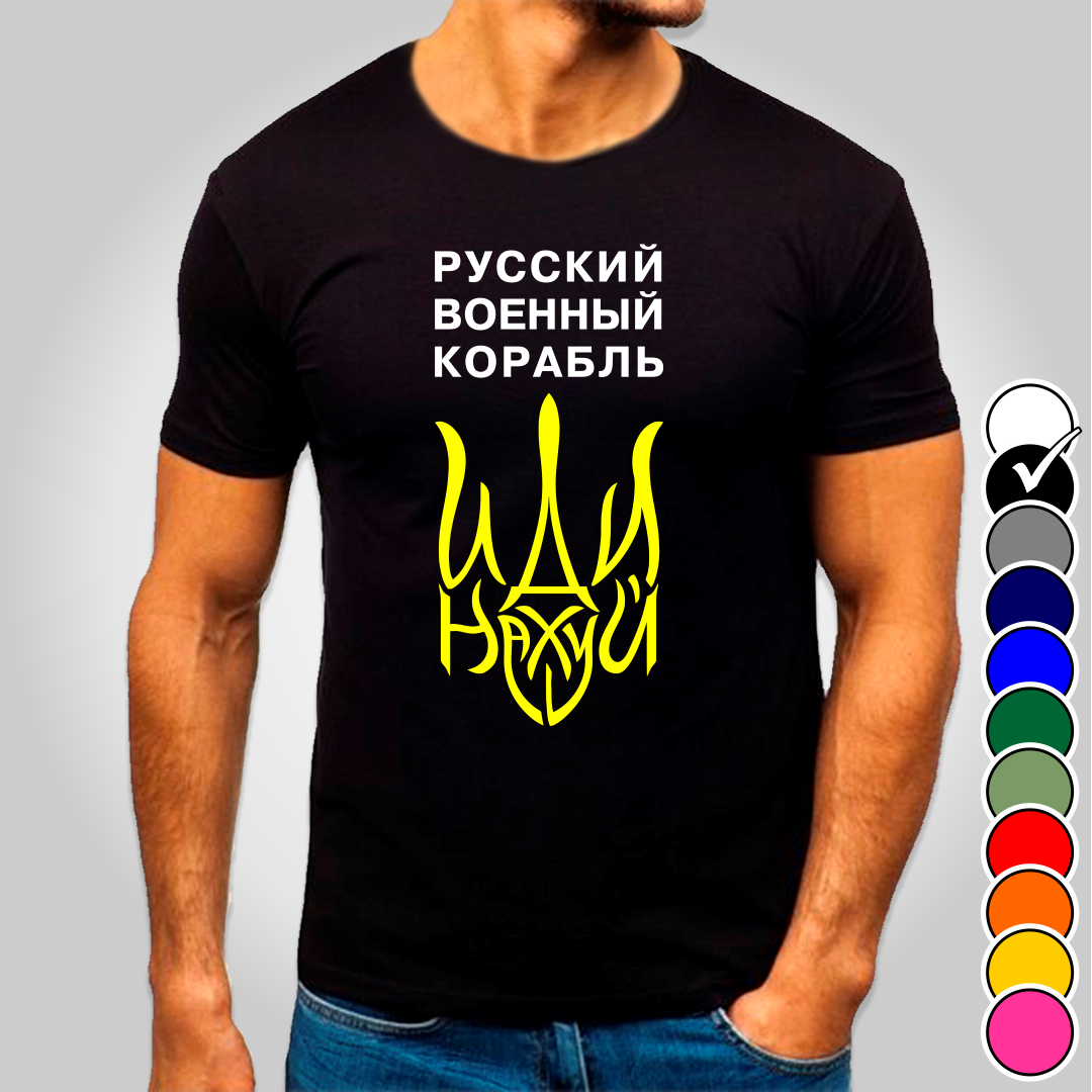 

Футболка з принтом "Русский военный корабль иди нах" патріотичні