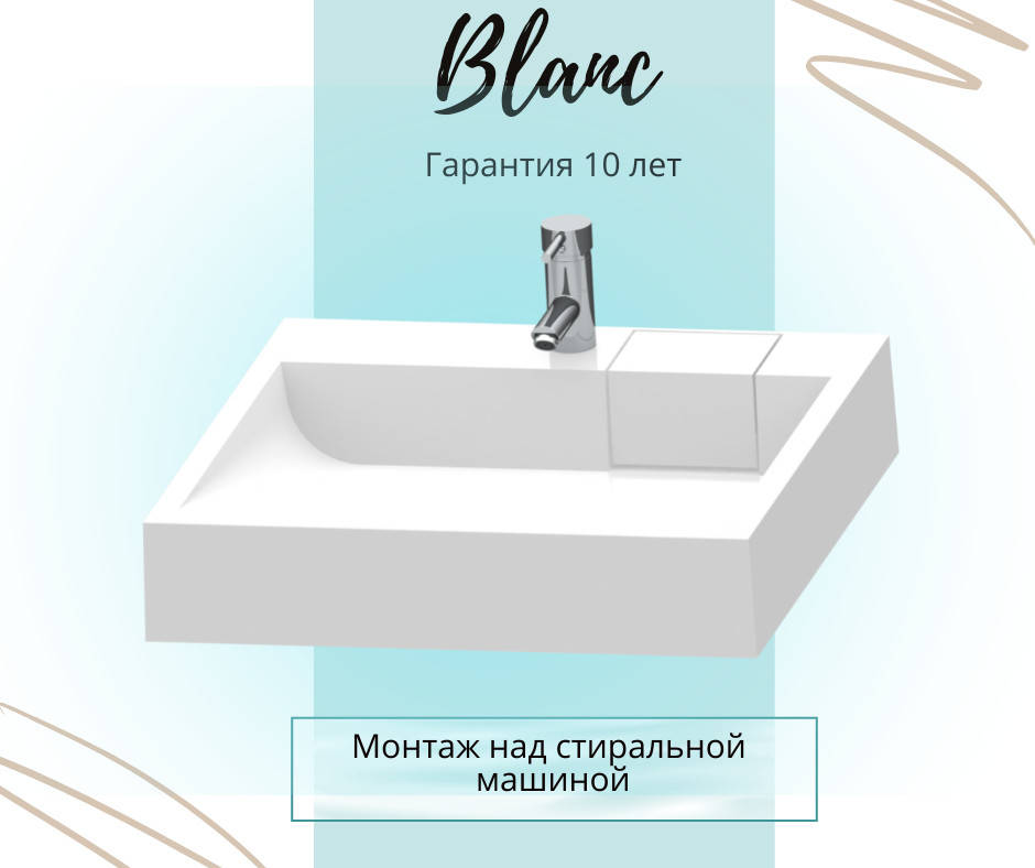 

Умывальник Blanc Wash, Белый