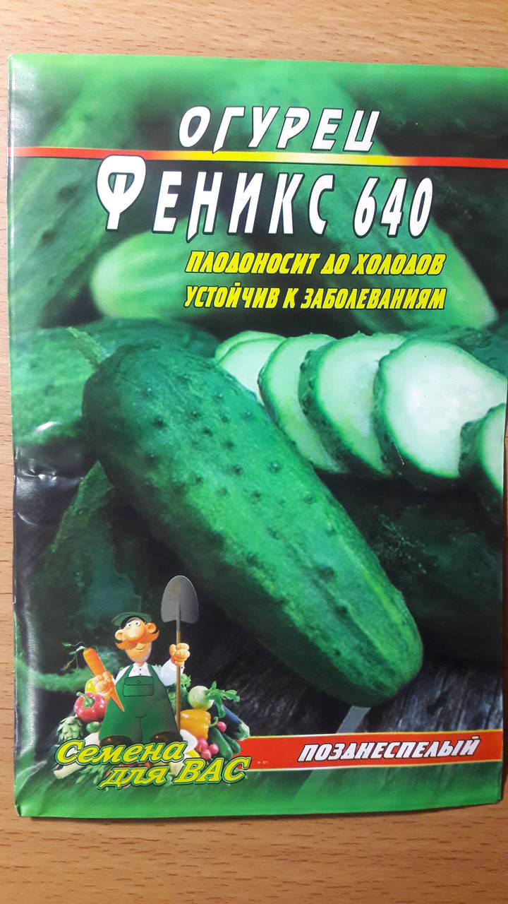 

Огурец Феникс 640 пакет 70 семян