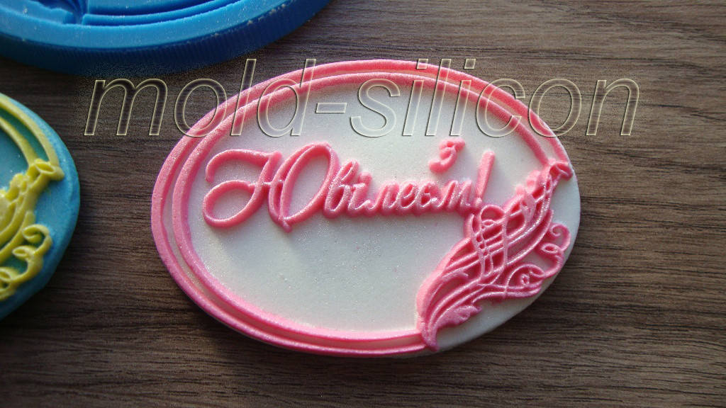 

Силиконовый молд "З ювілеєм"