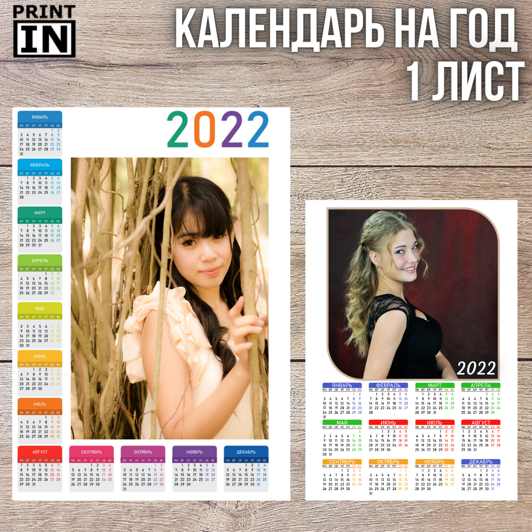 

Календарь настенный на 2022 год с вашим фото