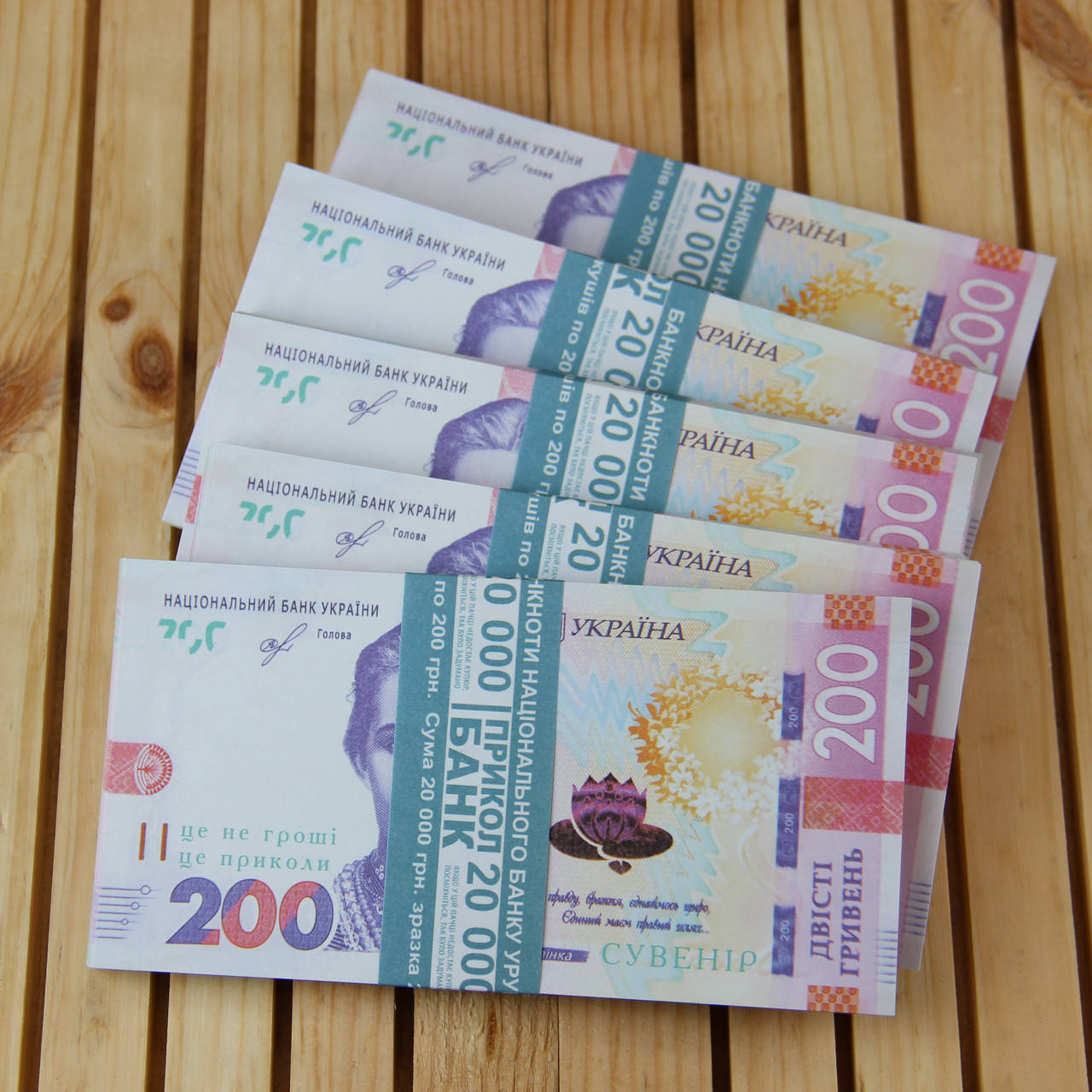 

Деньги сувенирные 200 гришек 80 шт./упаковка Банк приколов