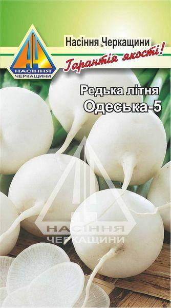 

Редька Літня Одеська 5 (3г)