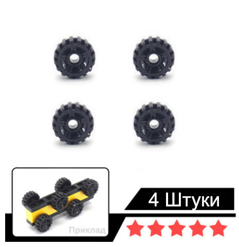 

Запчасти для лего авто (арт. 21574), Черный