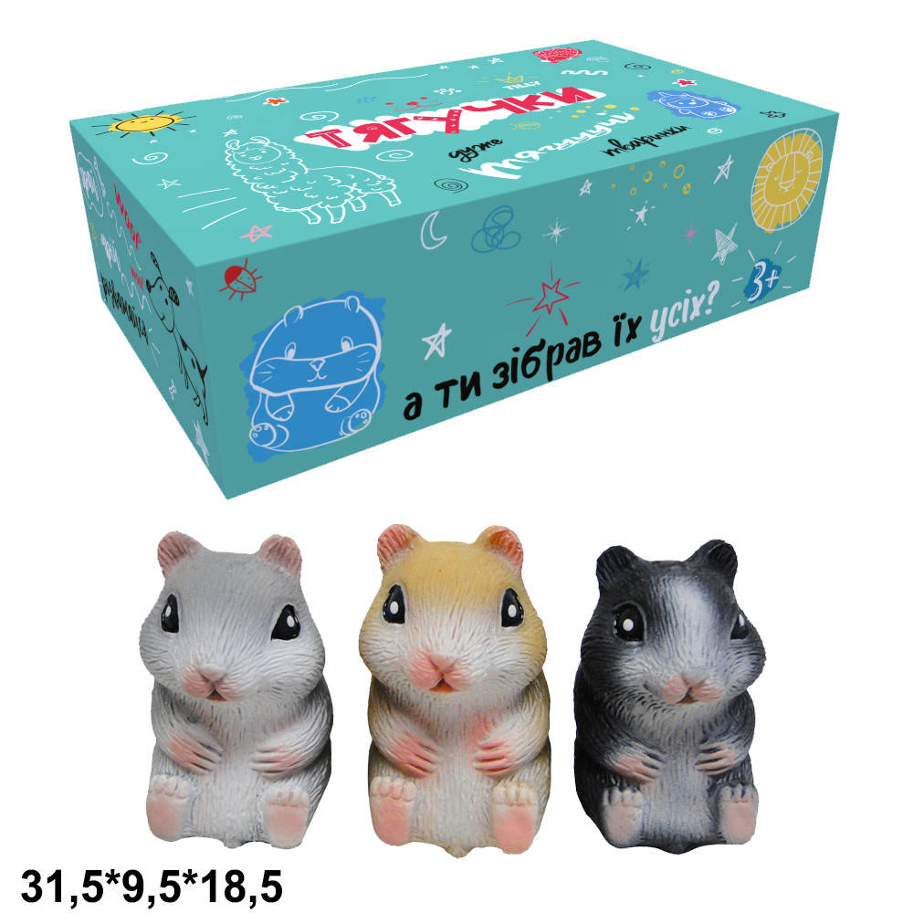 

Животные силиконовые , тянучки, антистресс, хомячок 5,5 см