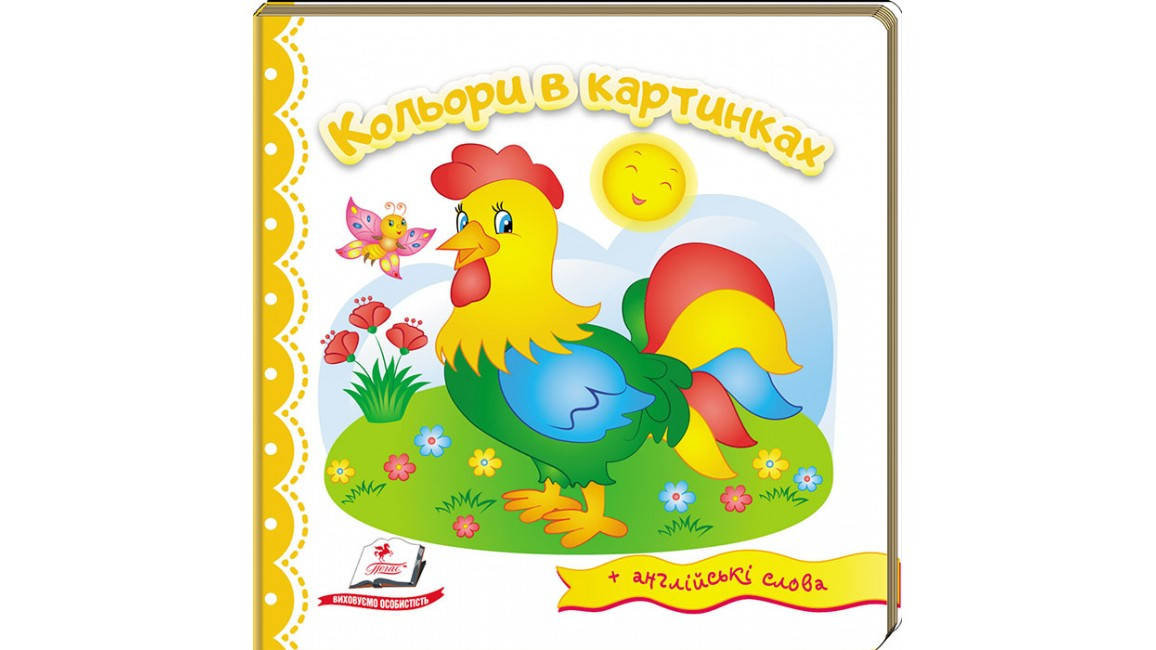 

Кольори.Англійська для дітей