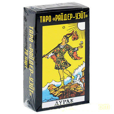 

Таро Райдер-Уэйт