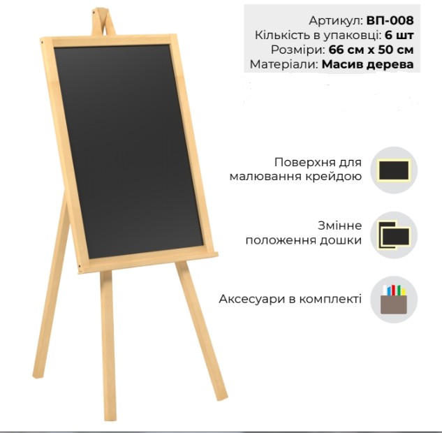 

Детский односторонний мольберт ТМ Graisya, Украина