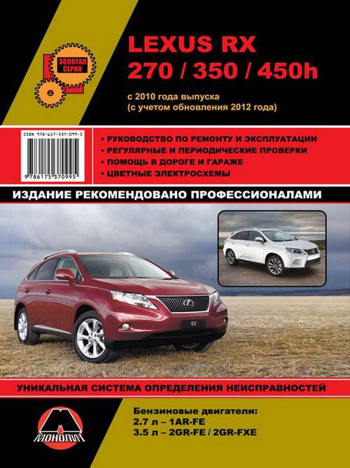 

Книга Lexus RX 270, 350, 450H с 2010 Руководство по эксплуатации, ремонту