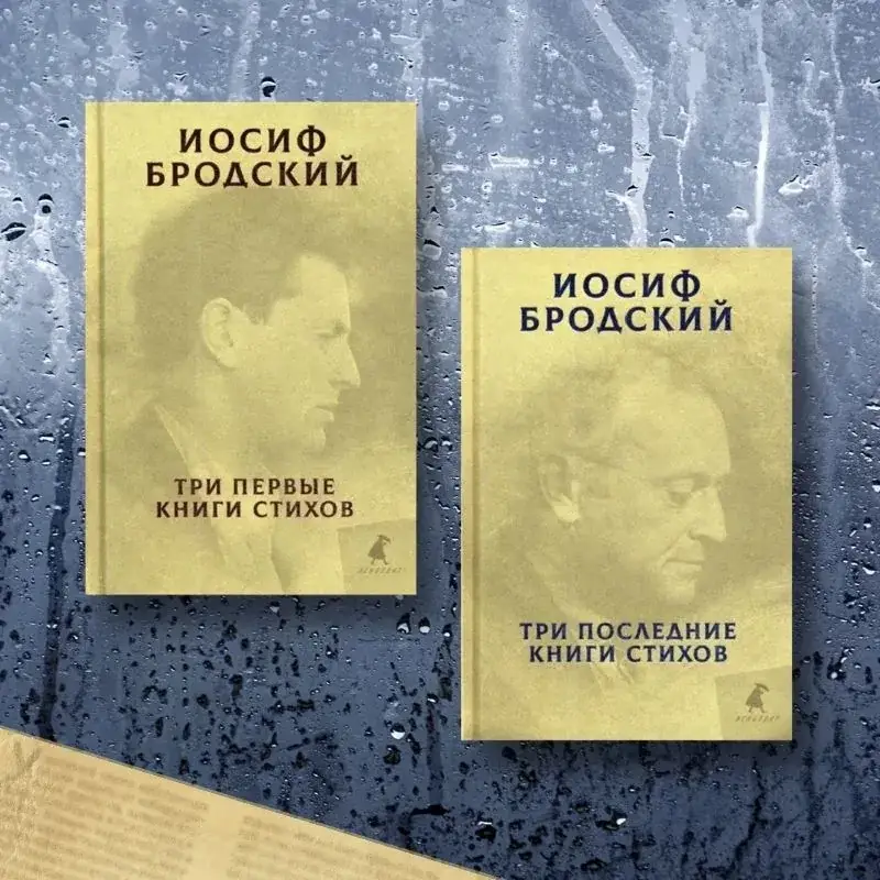 

Три первые книги стихов + Три последние книги стихов. Иосиф Бродский (комплект из 2 книг)