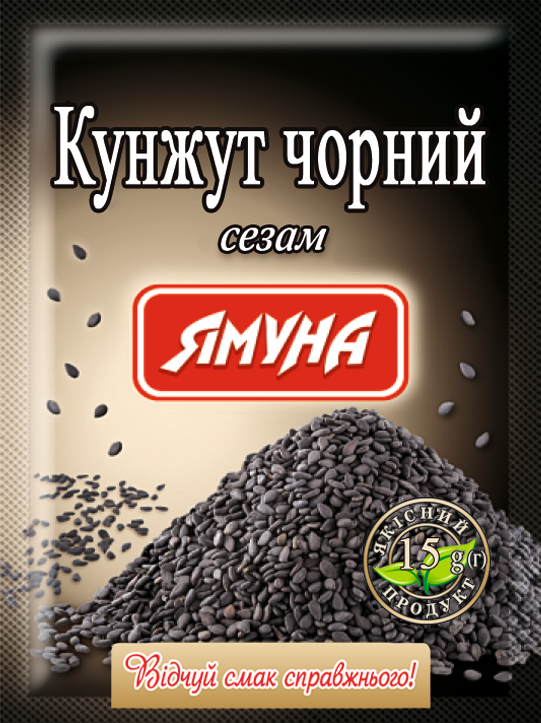 

Кунжут чорний цілий 15г Ямуна (Я000102)