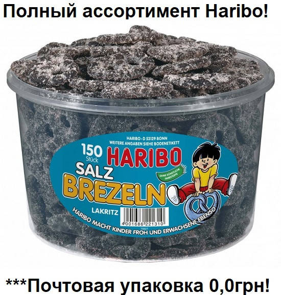 

Желейные конфеты Лакричные крендельки Харибо Haribo 1050гр. 150шт.