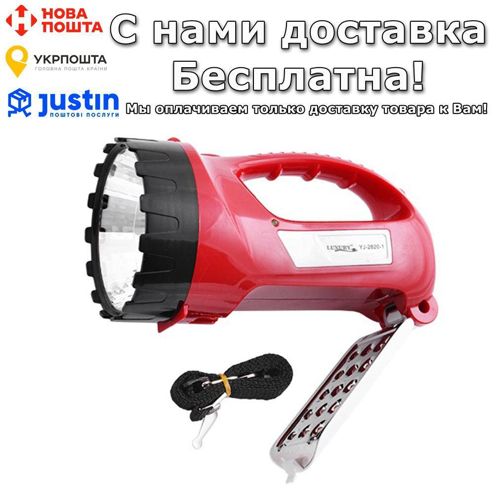 

Фонарь переносной Luxury 2820 1W+15LED ЗУ 220V встроенный аккумулятор Красный