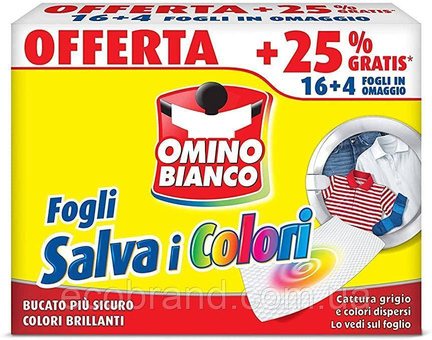 

Салфетки для поглощения цвета OMINO BIANCO 20 шт Италия