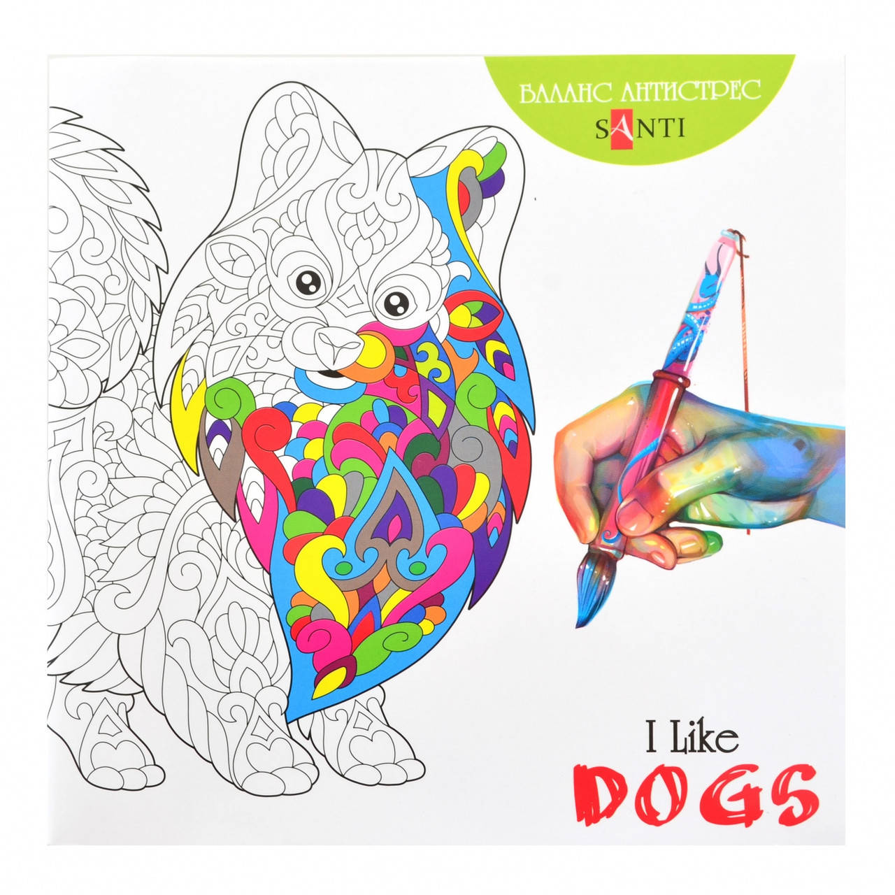 

Раскраска-антистресс "I like dogs" Santi 742094