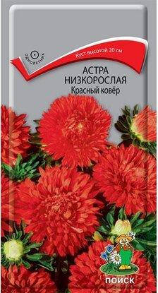 

Семена Астра карликовая Красный Ковер 0,2 грамма Поиск
