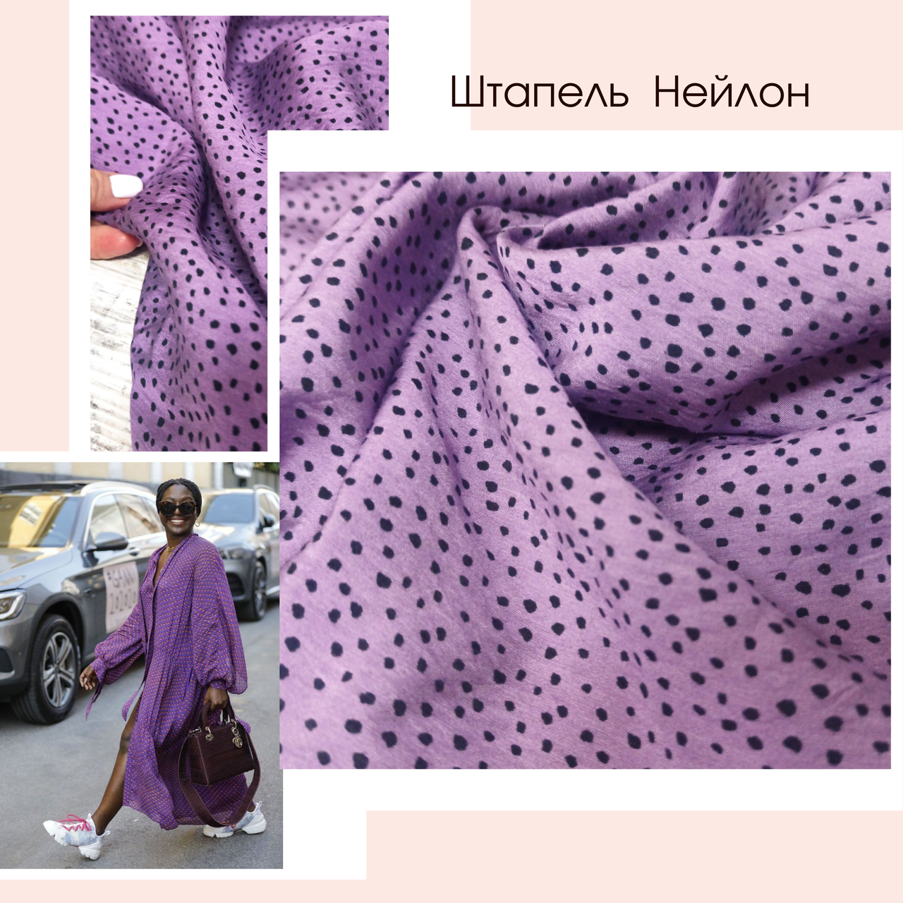 

Штапель нейлон горох на фиолетовом фоне, Фиолетовый