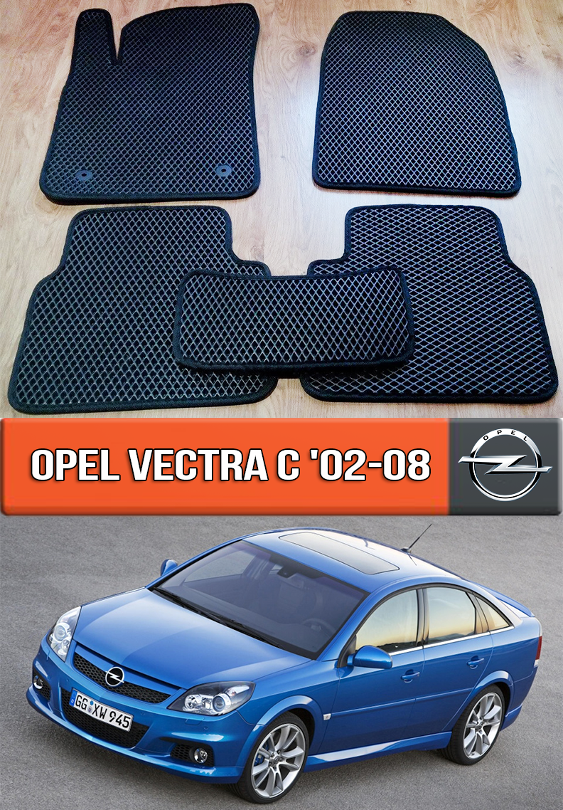 

ЕВА коврики Опель Вектра С 2002-2008. EVA ковры на Opel Vectra C, Черный