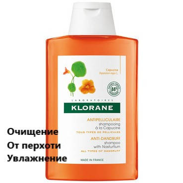 

Шампунь от сухой перхоти с экстрактом настурции Клоран Klorane Shampoo With Nasturtium