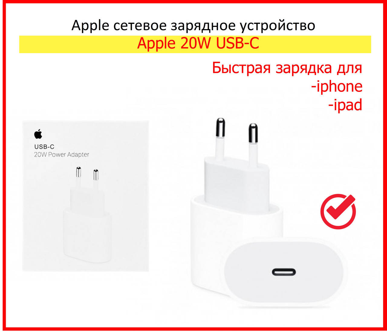

Apple Сетевое зарядное устройство Type-C 20W (MHJ83ZM/A), блок адаптер питания быстрая зарядка iphone, Белый