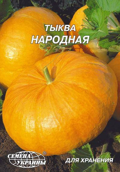 

Гарбуз Народний 20г (ТМ Семена Украины)