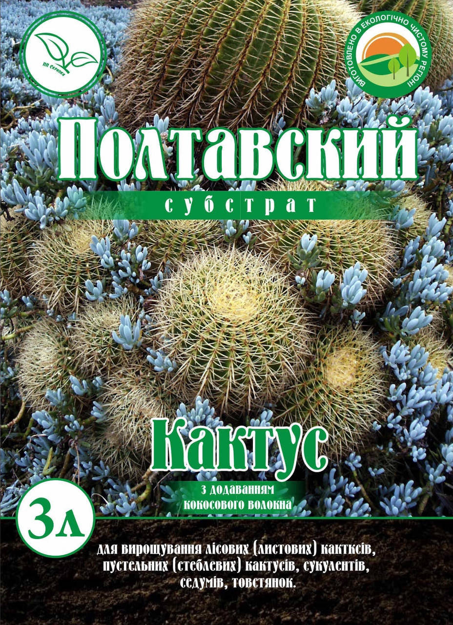 

Субстрат для Кактусов, Полтава, 3 л