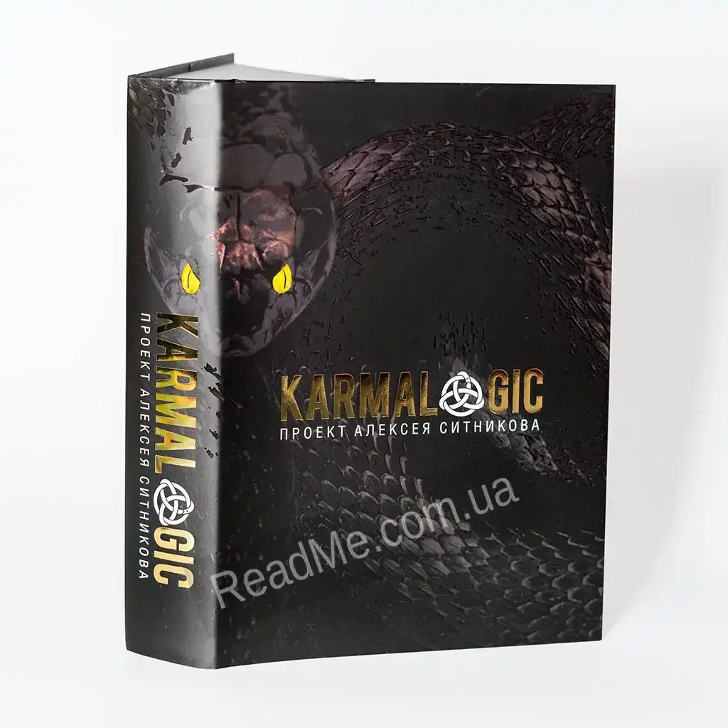 

Книга KARMALOGIC + вкладыш (твердый переплет). Ситников А.П.