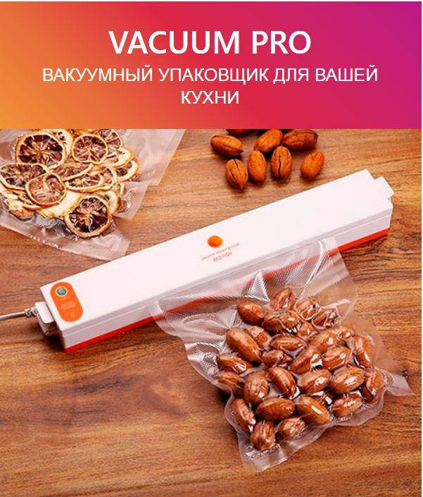 

Ваакуматор Fresh VACUUM PRO