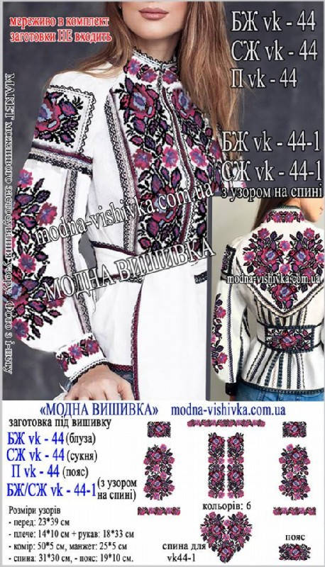 

БЖ-VK-44 Заготовка жіночої сорочки