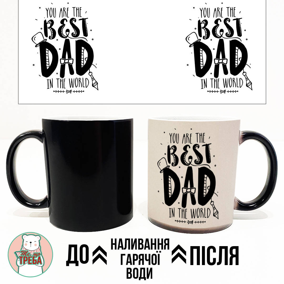 

Горнятко / чашка "You are the best dad in the world" Хамелеон ЧОРНИЙ