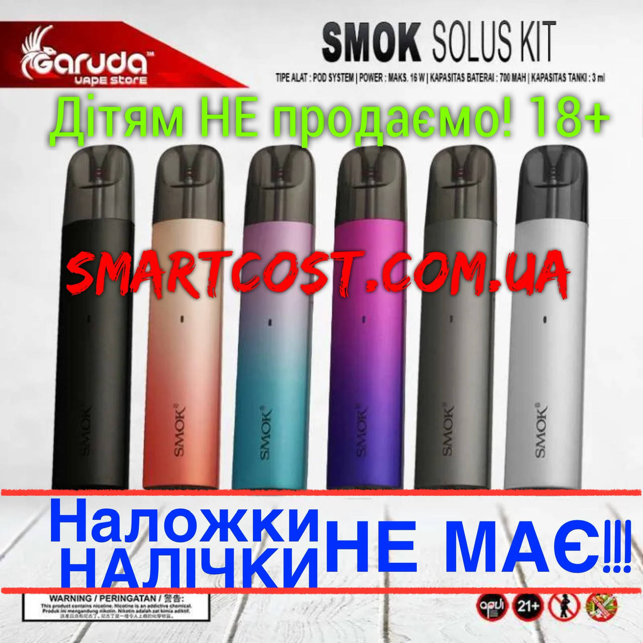 

Pod система SMOK Solus Pod Kit original Электронная сигарета
