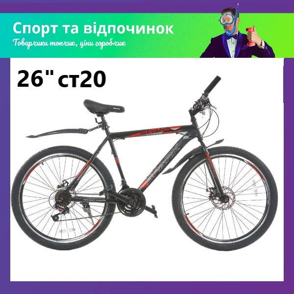 

Велосипед SPARK FORESTER 26-ST-20-ZV-D (Черный с красным)
