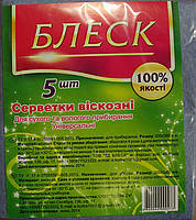 

Салфетки вискозные 30*36 (5шт/уп.)тм "БЛЕСК" 80шт/уп., Желтый