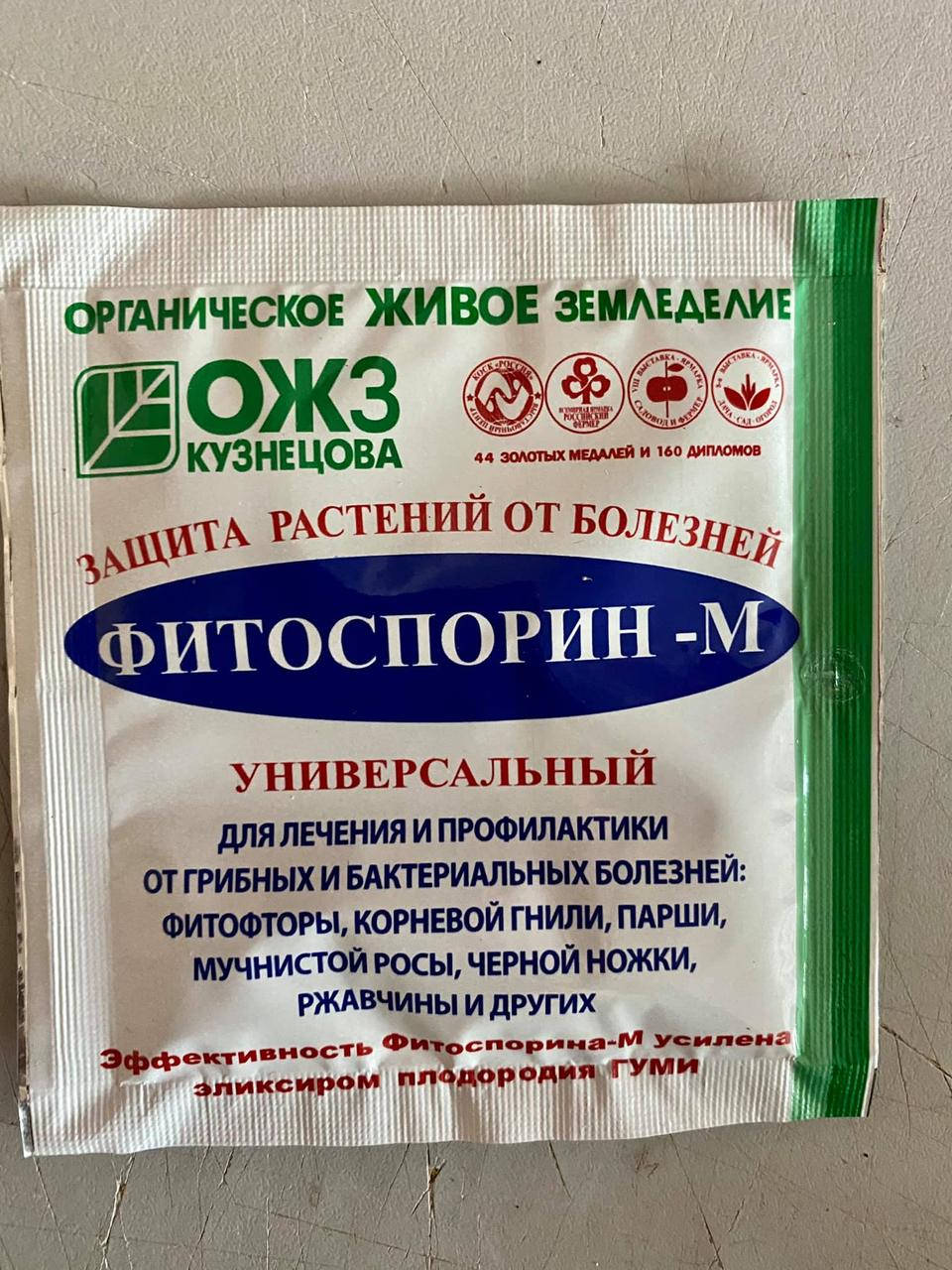 

Біофунгіцид Фітоспорін-М 10 г