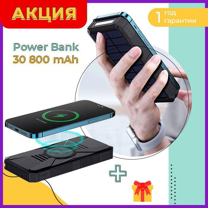 

Повербанк 30000mAh с солнечной батареей и фонариком Power Bank на сонячних батареях