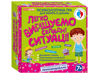 

Психологическая игра. Легко решаем сложные ситуации