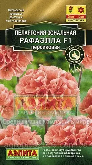 

Семена Пеларгония зональная Рафаэлла F1 персиковая 5 семян Аэлита, Персиковый