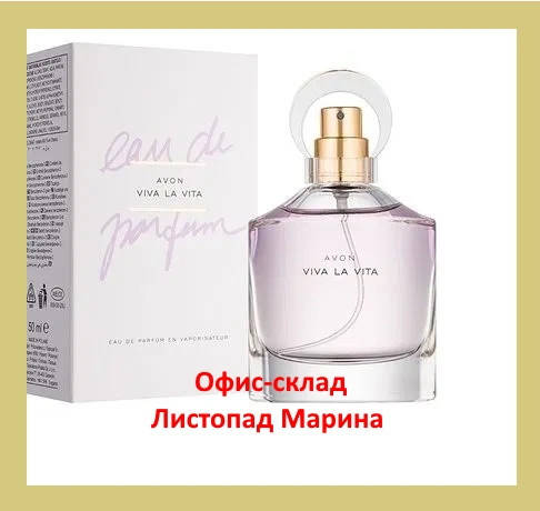 

ПАРФЮМЕРНАЯ ВОДА AVON VIVA LA VITA, 50 МЛ