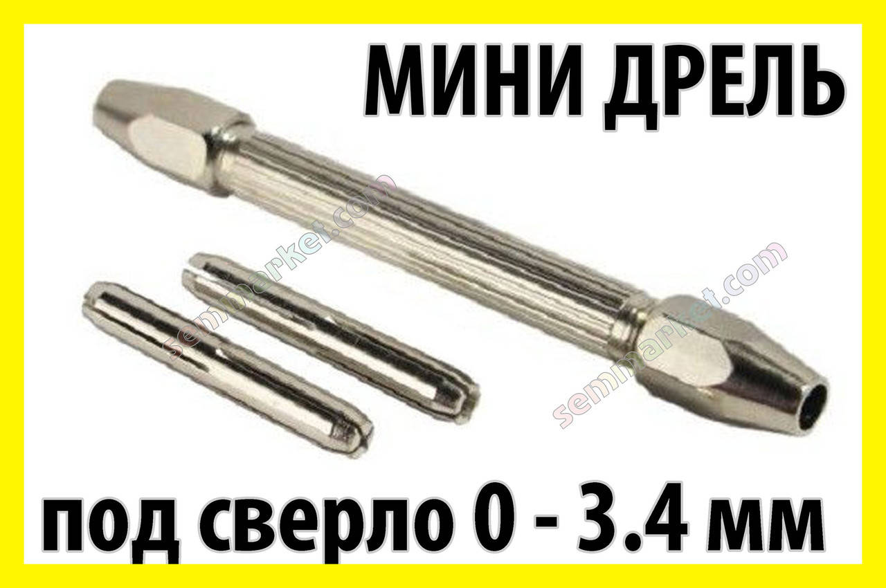 

Мини дрель ручная №2 зажим от 0 до 3.4мм 4 цанга микро сверло хобби Dremel