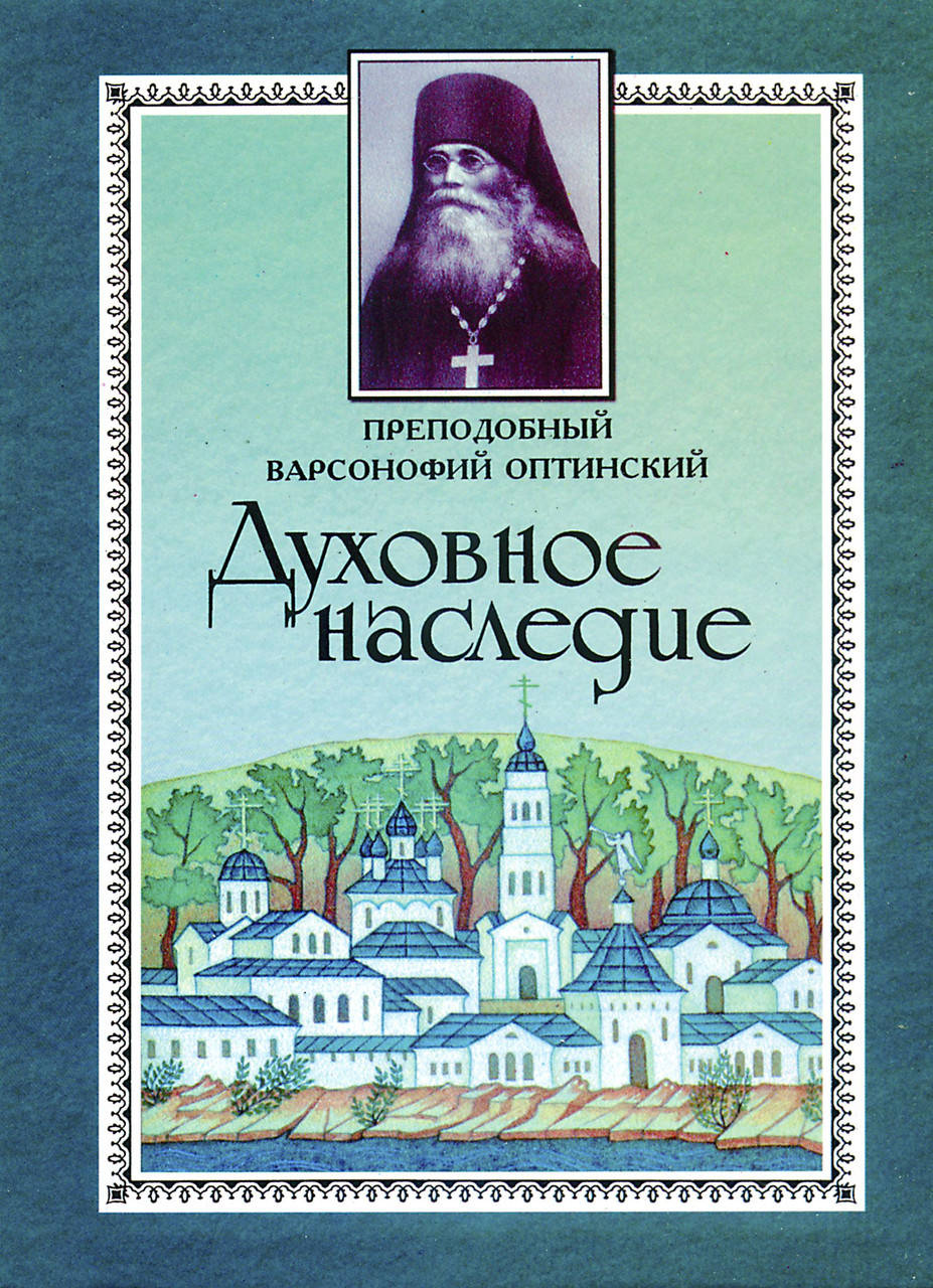 

Духовное наследие