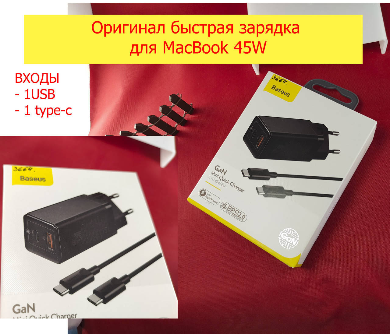 

ОРИГИНАЛ быстрая зарядка для MacBook Baseus GaN Mini 45W черный CCGAN-M02 + кабель type-c, зарядное устройство