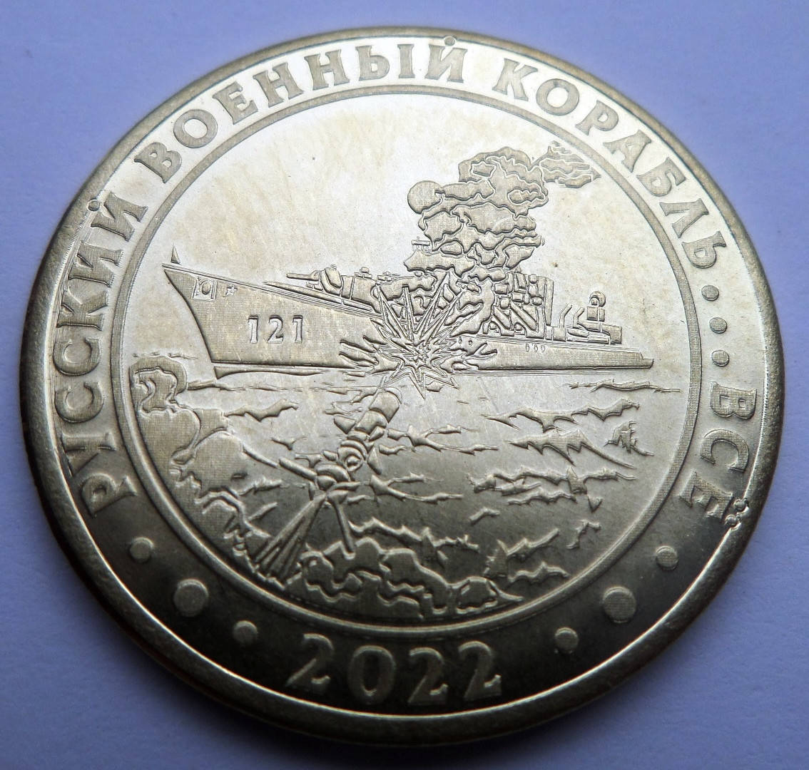 

Монета Русский военный корабль... все 1 гетьман 2022