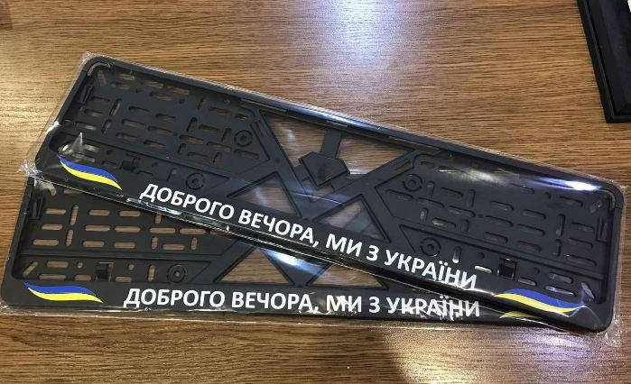 

Рамка під номер "Доброго вечора, ми з України"