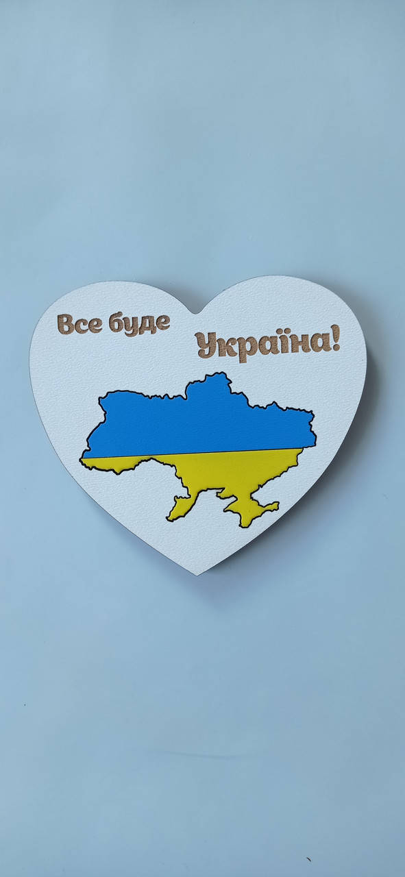 

Магнит патриотический Все будет Украина