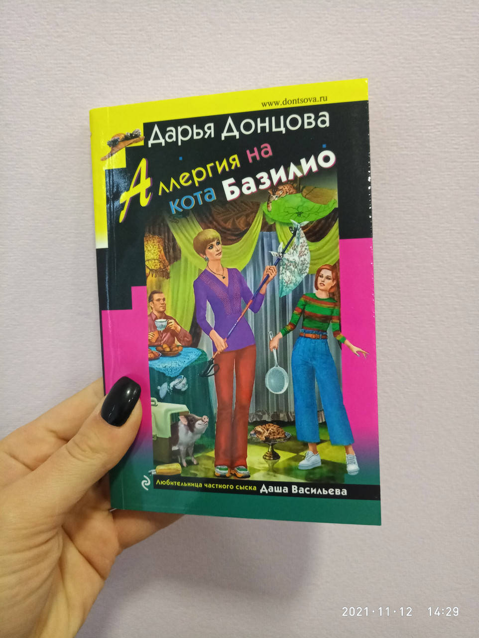 

Аллергия на кота Базилио Дарья Донцова